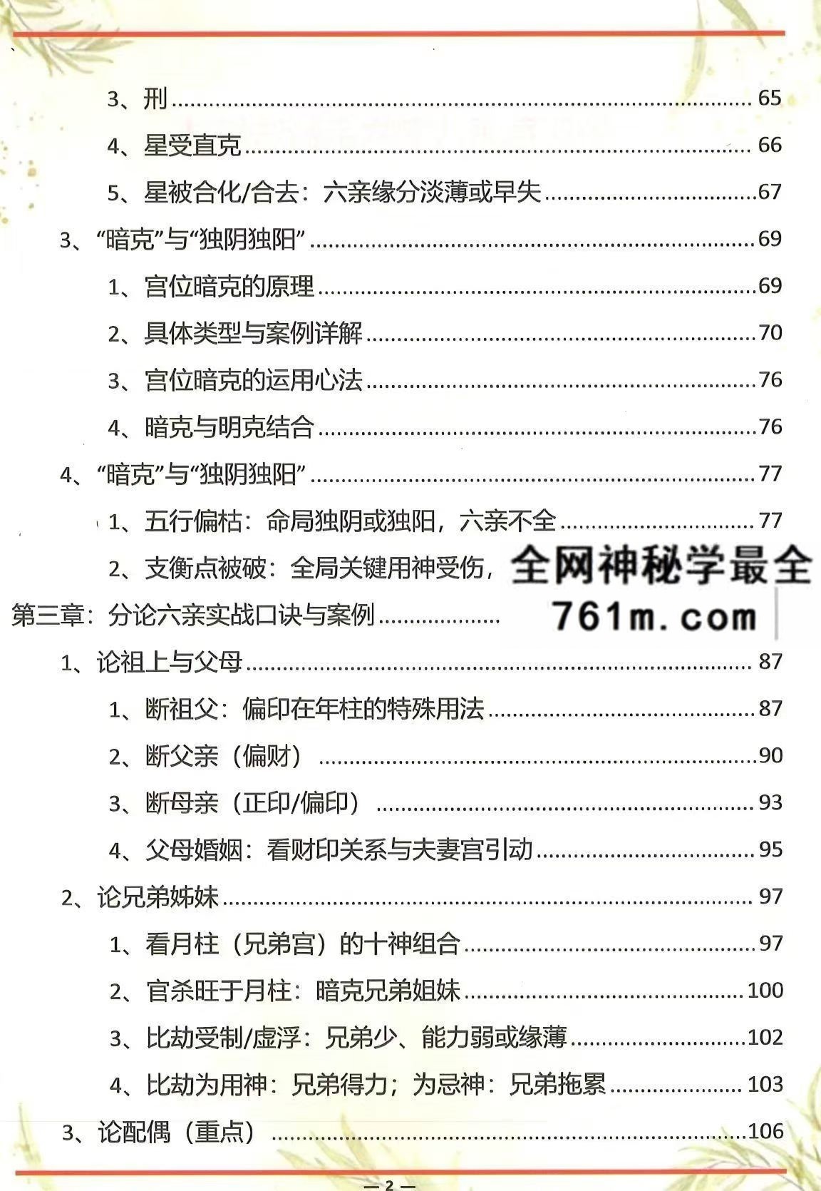 杨氏盲派八字六亲断法绝技
