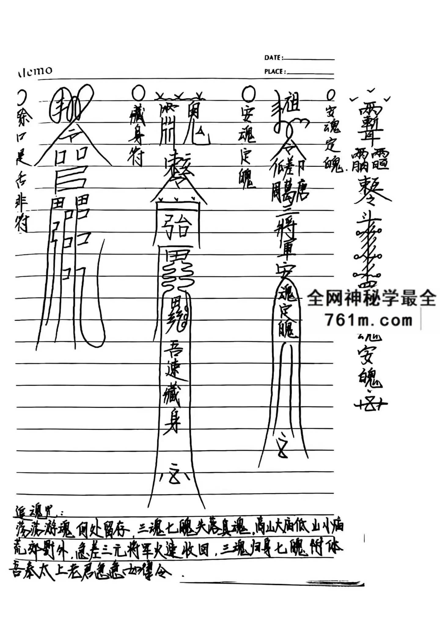 西南清微 玉京雷坛法本 94页