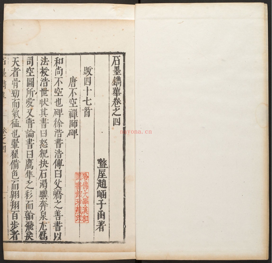 石墨镌华.8卷.赵崡撰.明万历46年赵崡自刻本后印本
