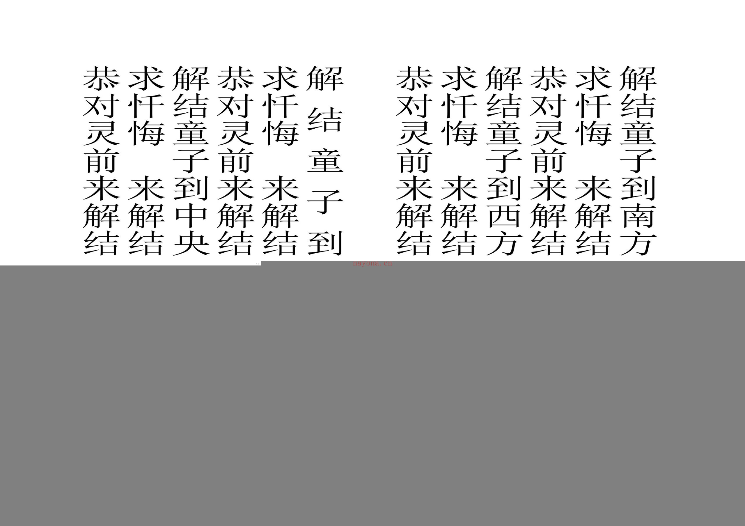 绕棺伴灵科