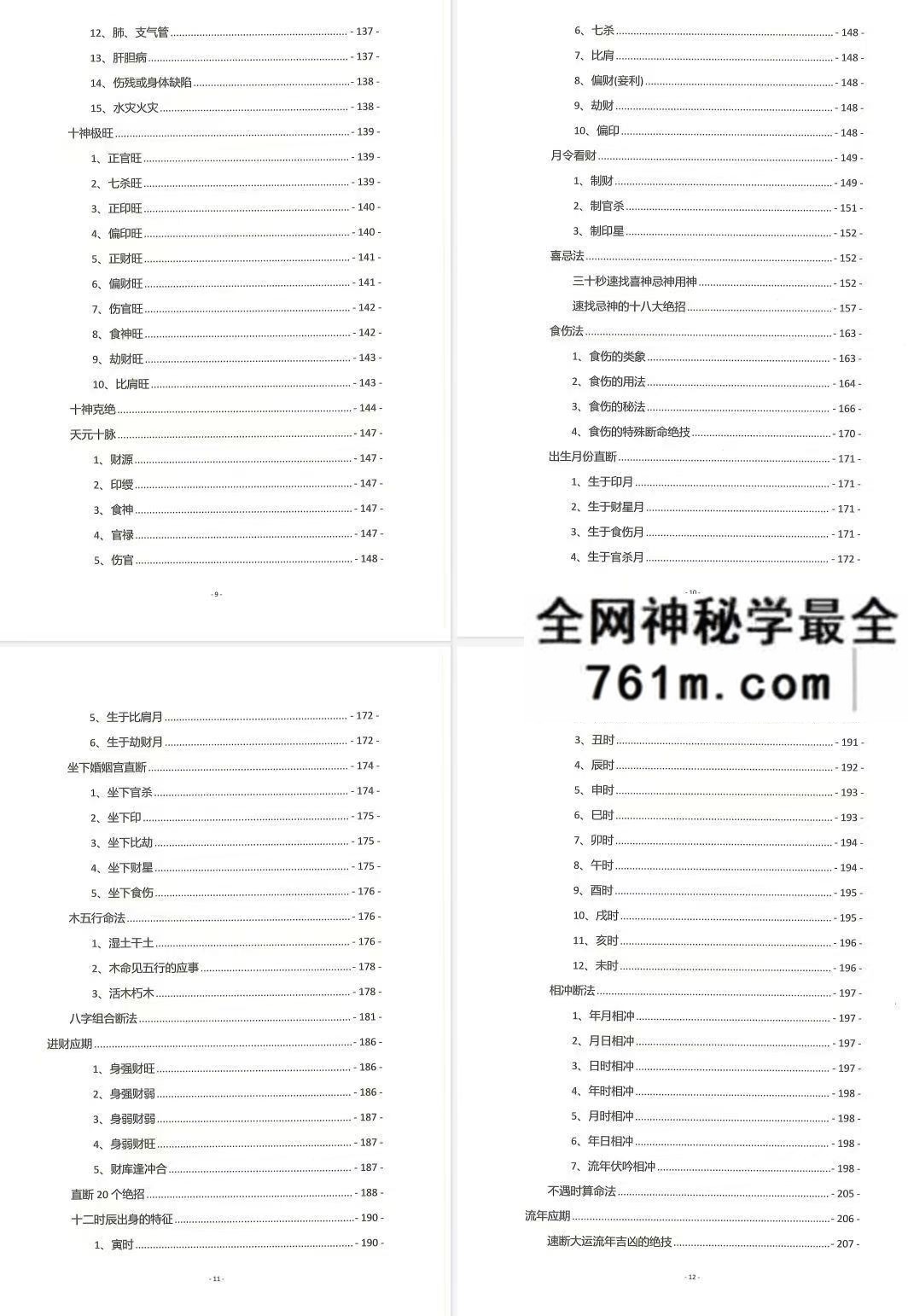 夏光明命理直播笔记487页