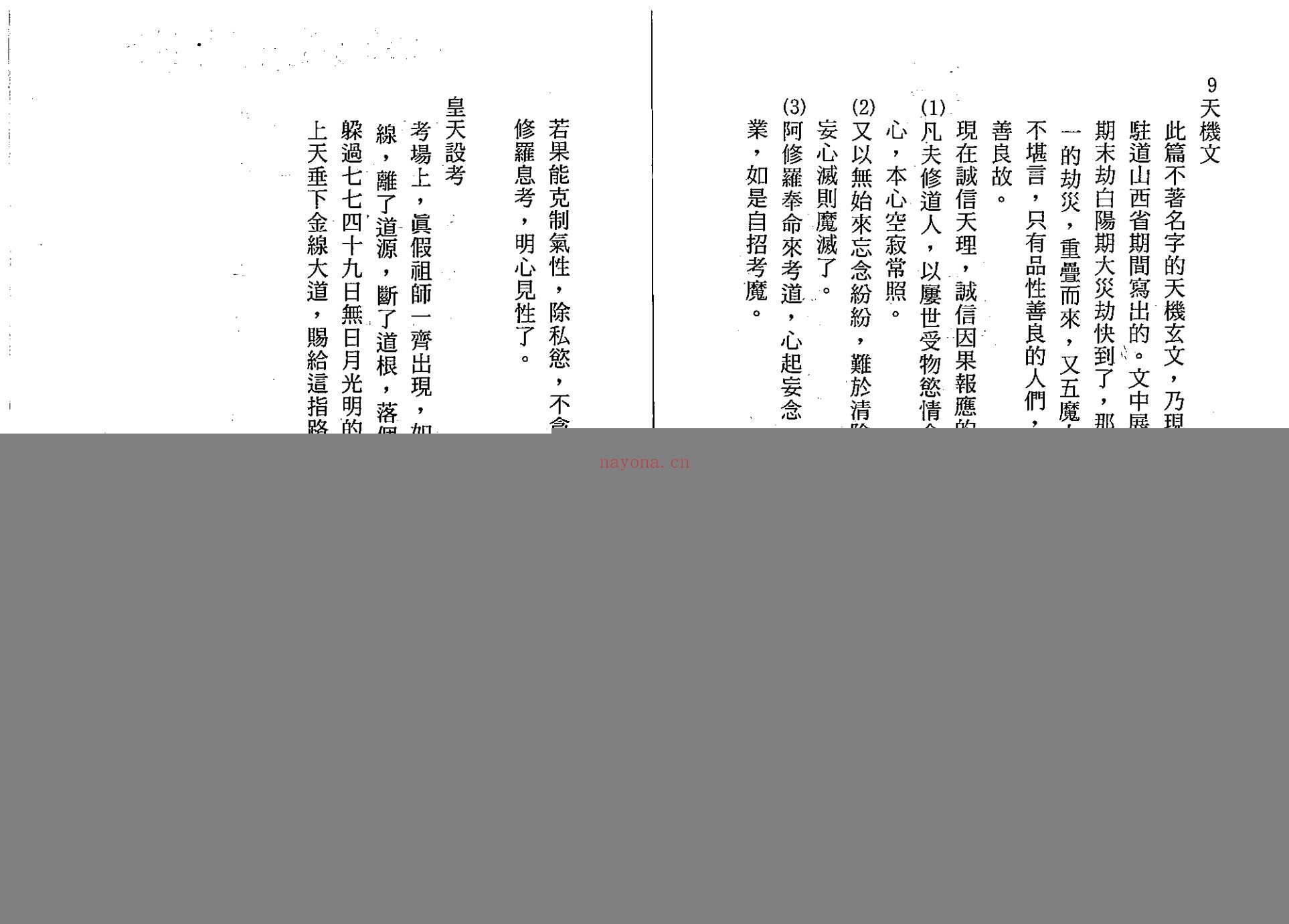 天道玄文