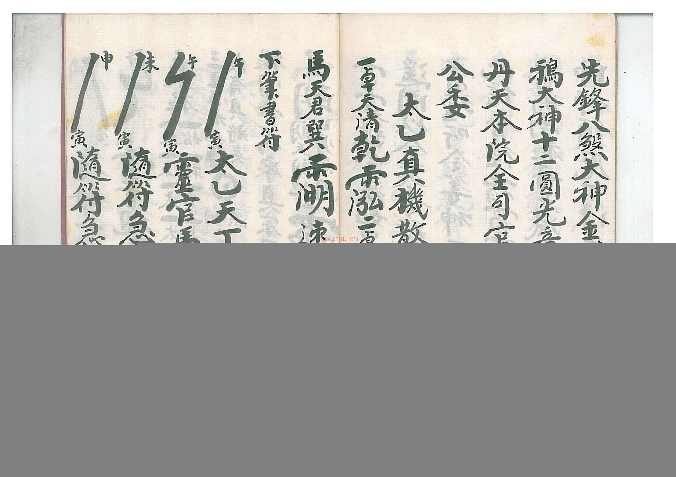 诸符秘旨 地司真机秘旨