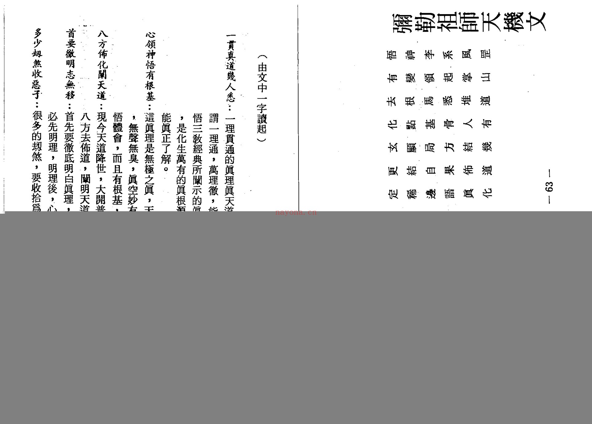 天道玄文