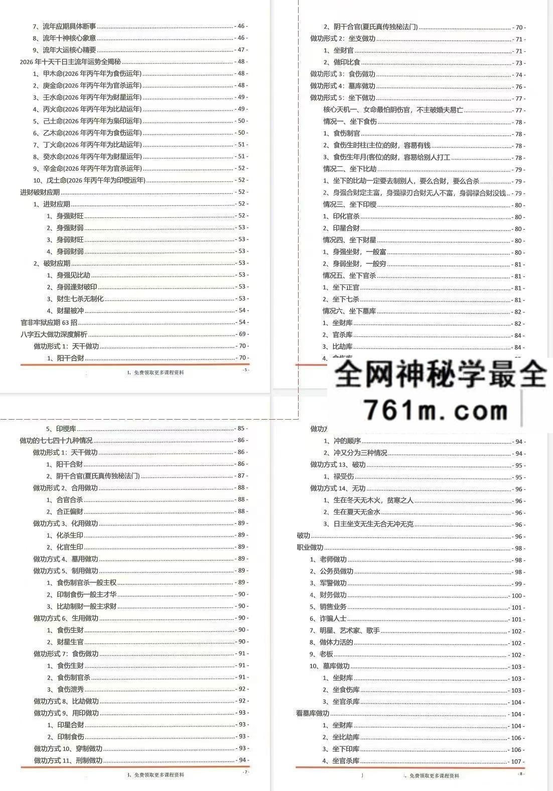 夏光明命理直播笔记482页