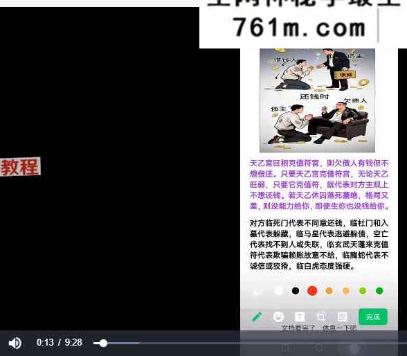 焓焓行人走失物品丢失讨债 奇门遁甲案例视频17课