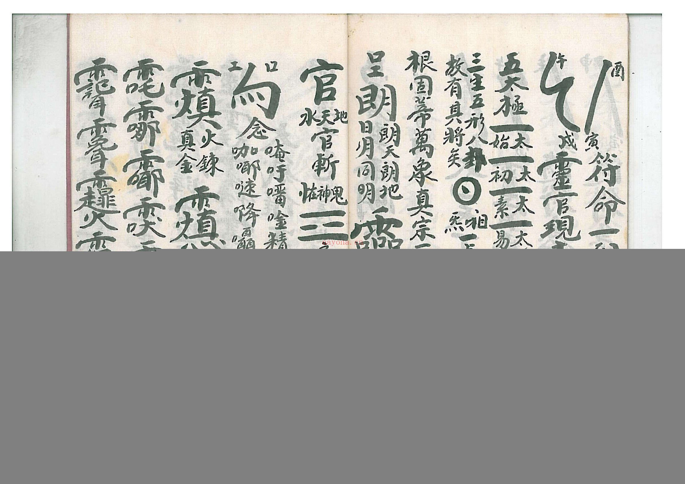 诸符秘旨 地司真机秘旨