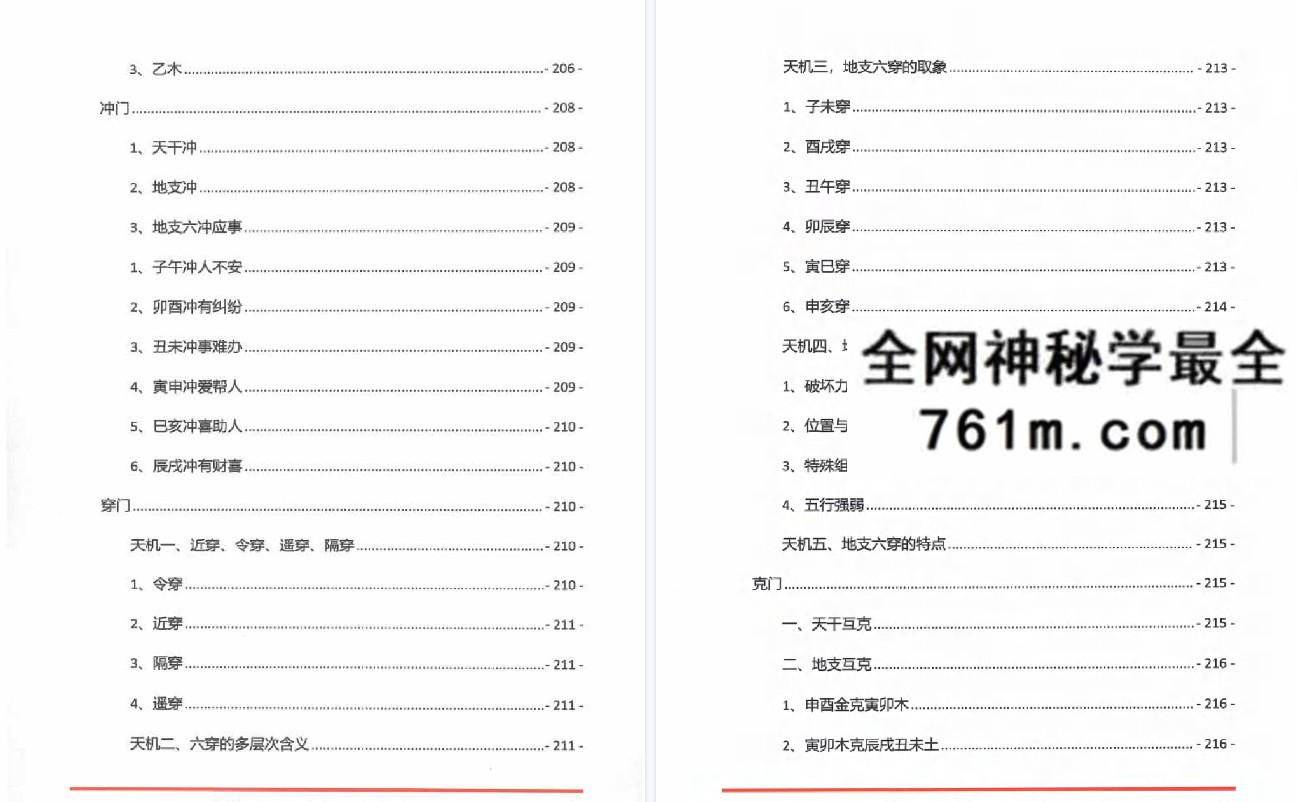 夏光明命理直播笔记3.0-461页