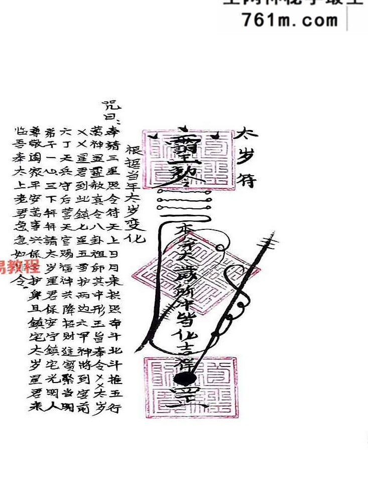 川南清微符本.pdf 61页