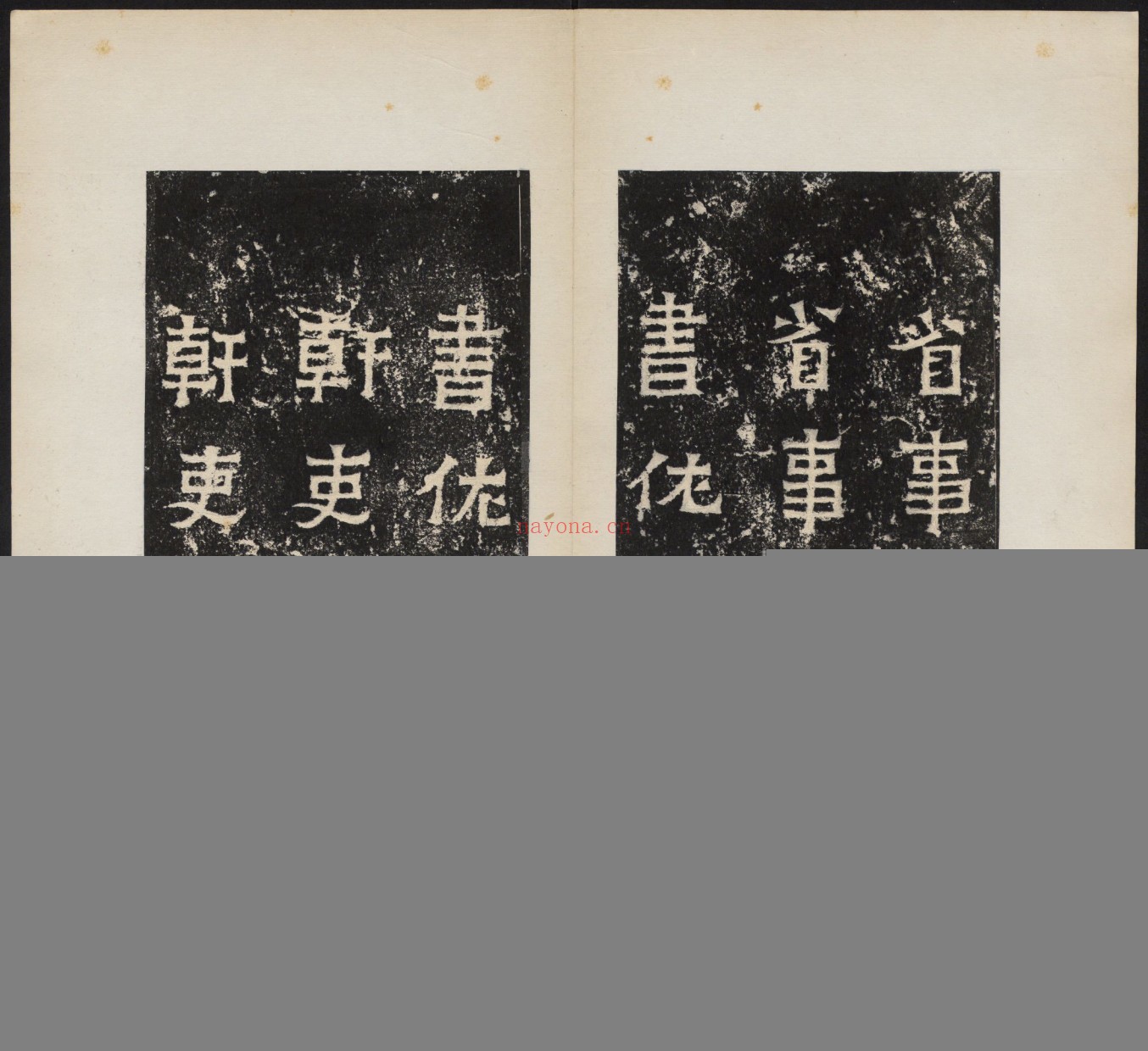 爨宝子碑.清末拓本