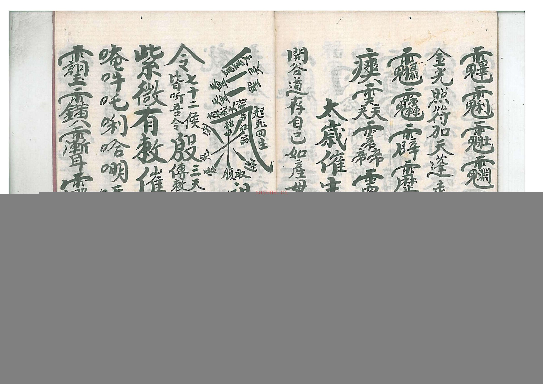 诸符秘旨 地司真机秘旨
