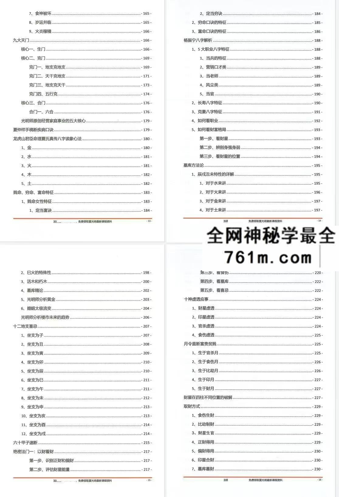夏光明命理直播笔记499页