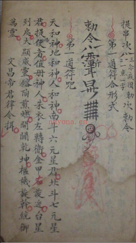 《文昌法》古本（道教书籍大全）
