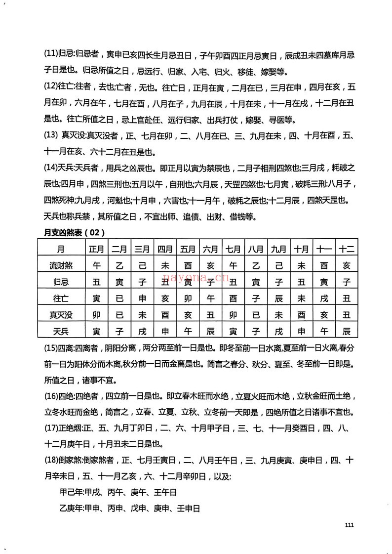 择日一本通