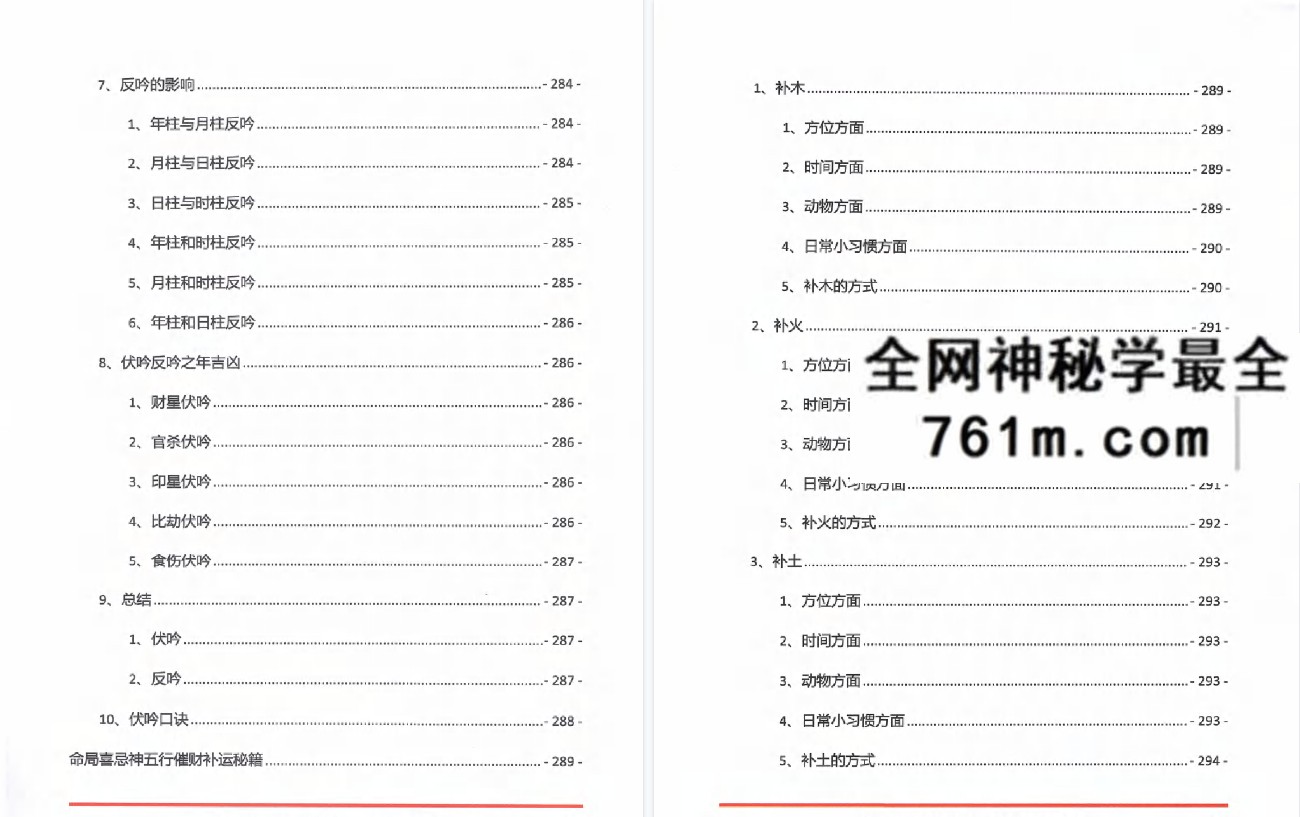 夏光明命理直播笔记3.0-461页