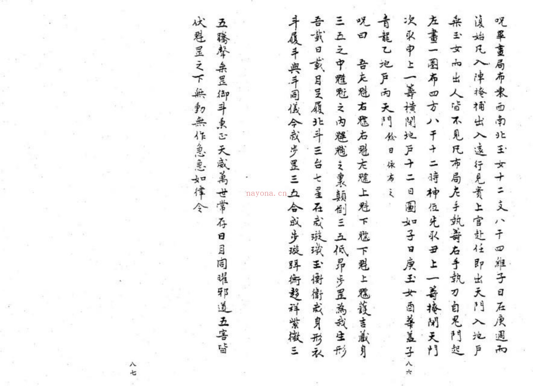 遁甲玄文