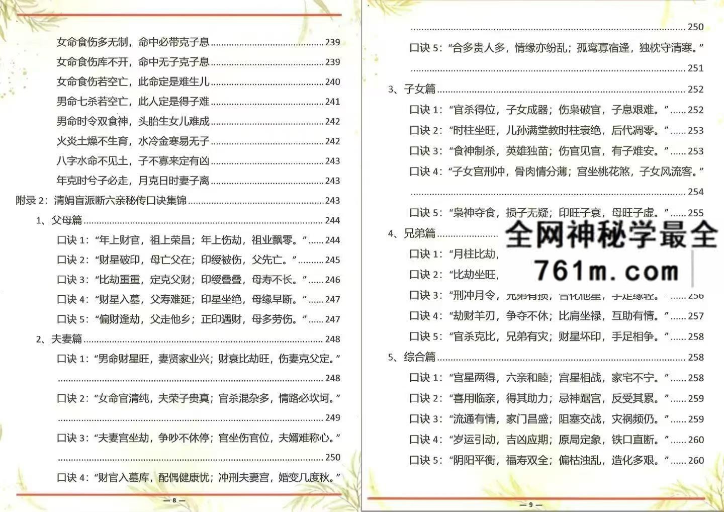 杨氏盲派八字六亲断法绝技