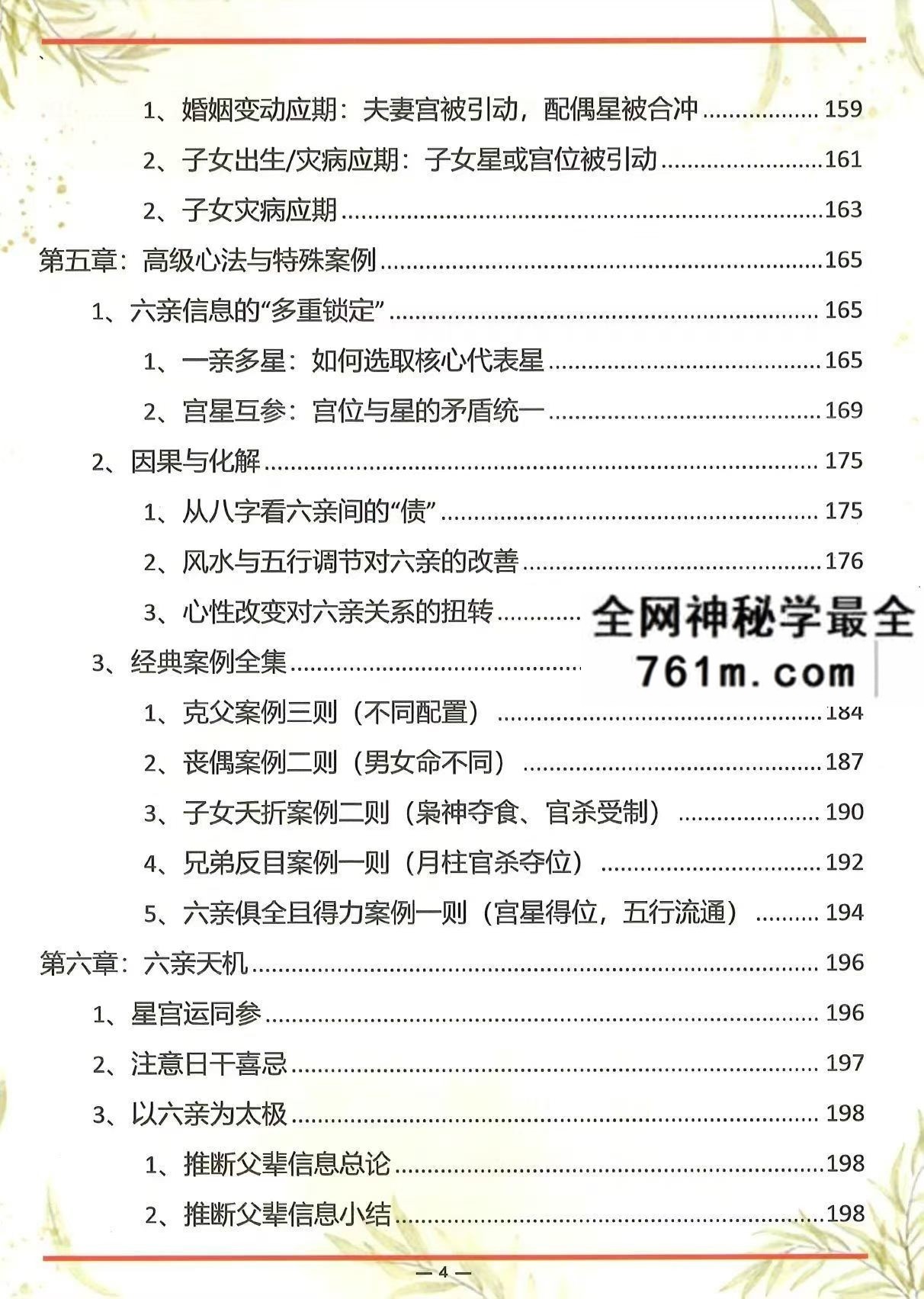 杨氏盲派八字六亲断法绝技