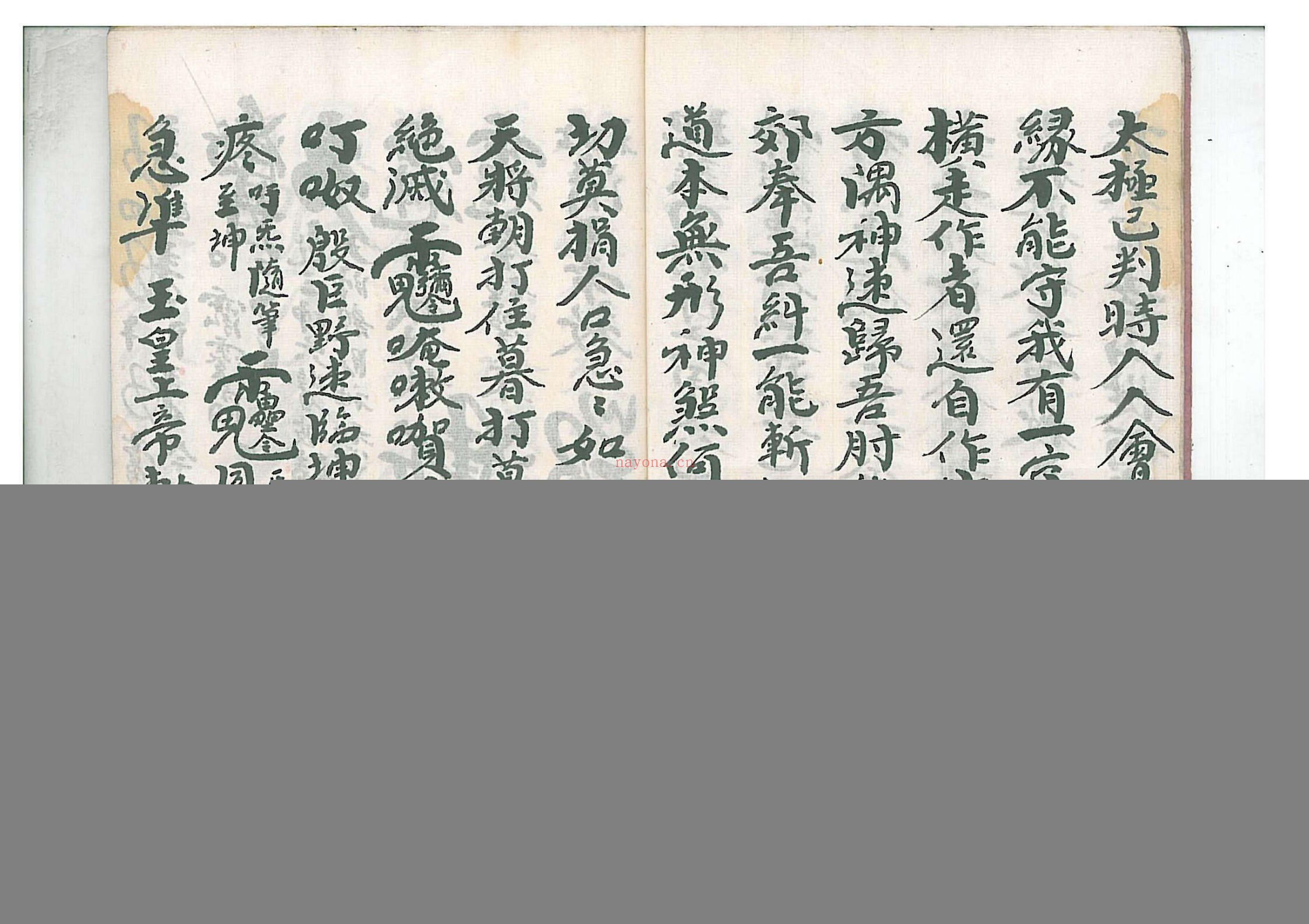 诸符秘旨 地司真机秘旨