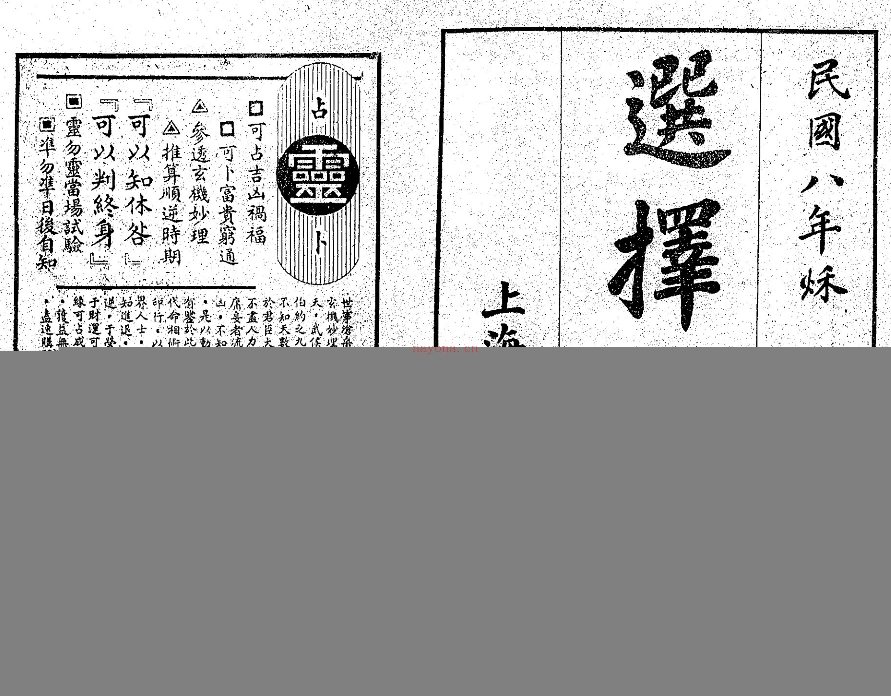 选择求真
