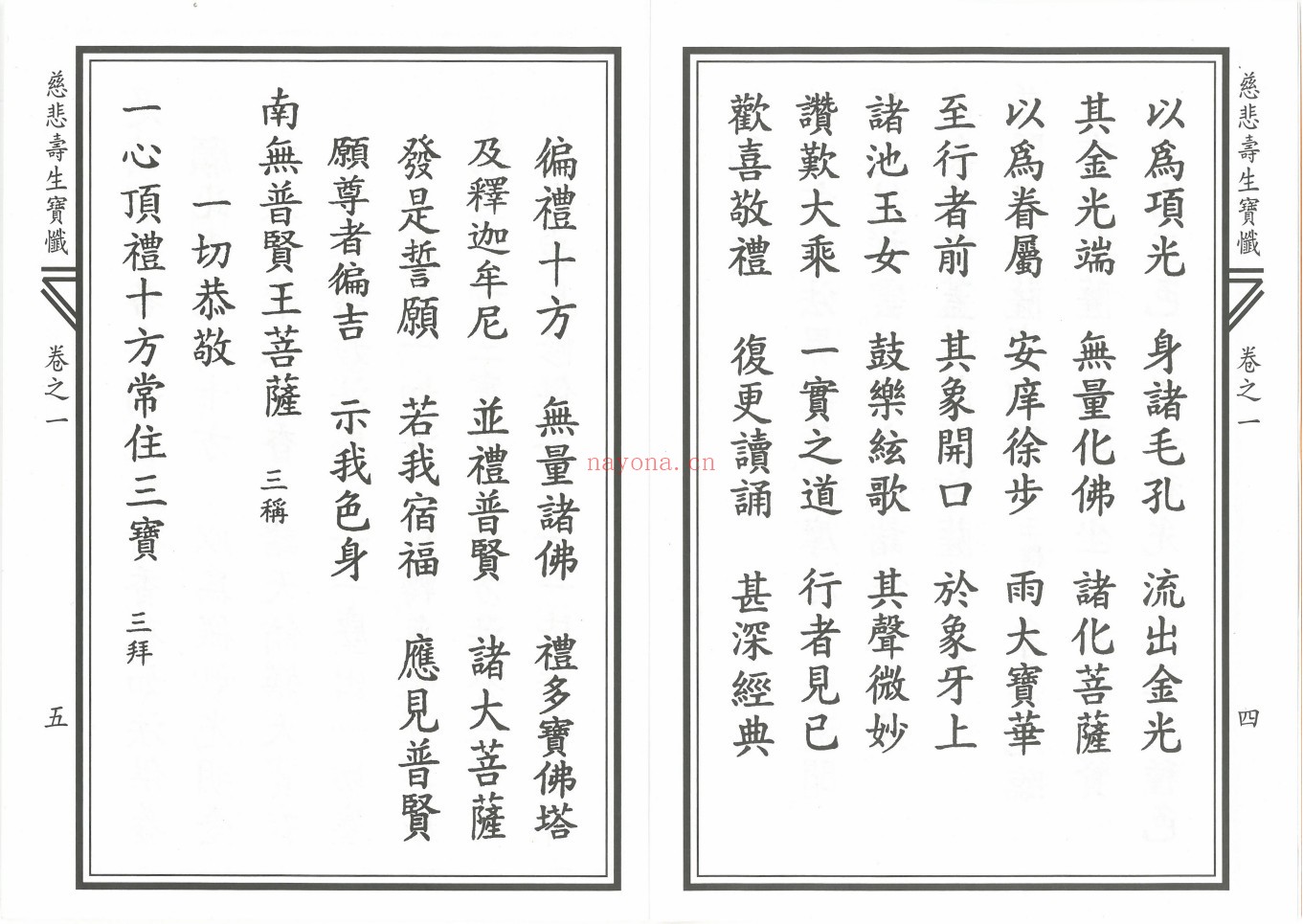 慈悲寿生宝忏