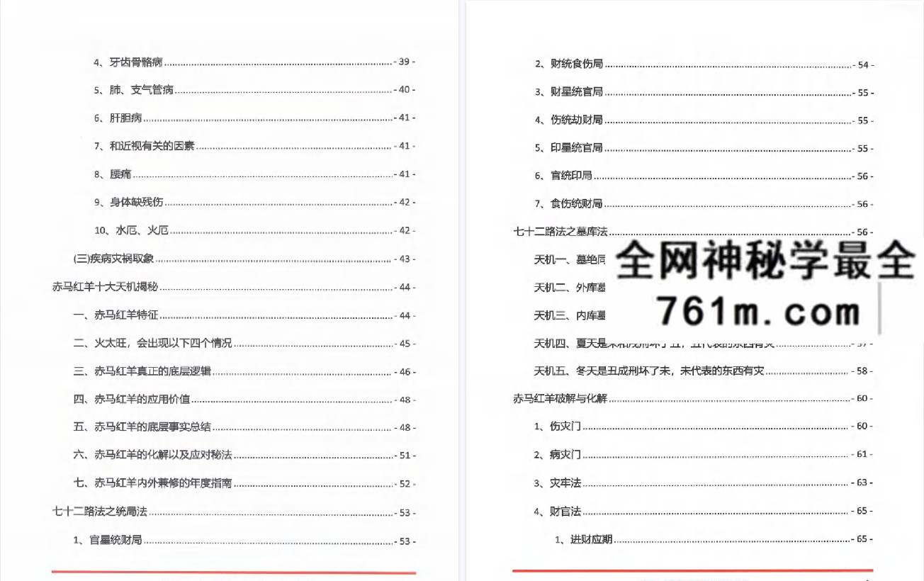 夏光明命理直播笔记3.0-461页