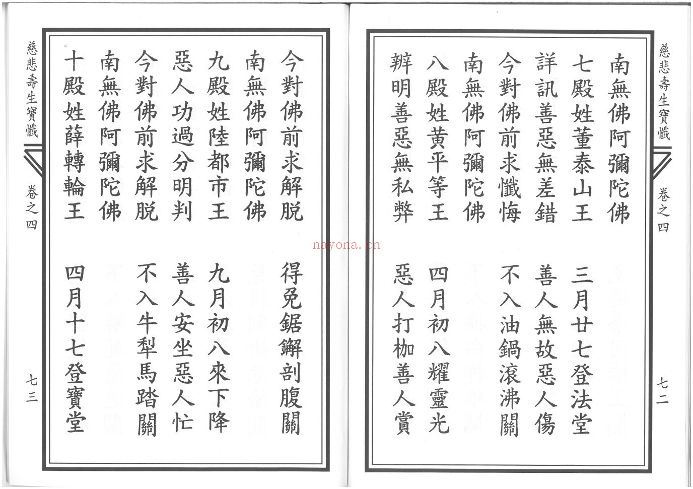 慈悲寿生宝忏