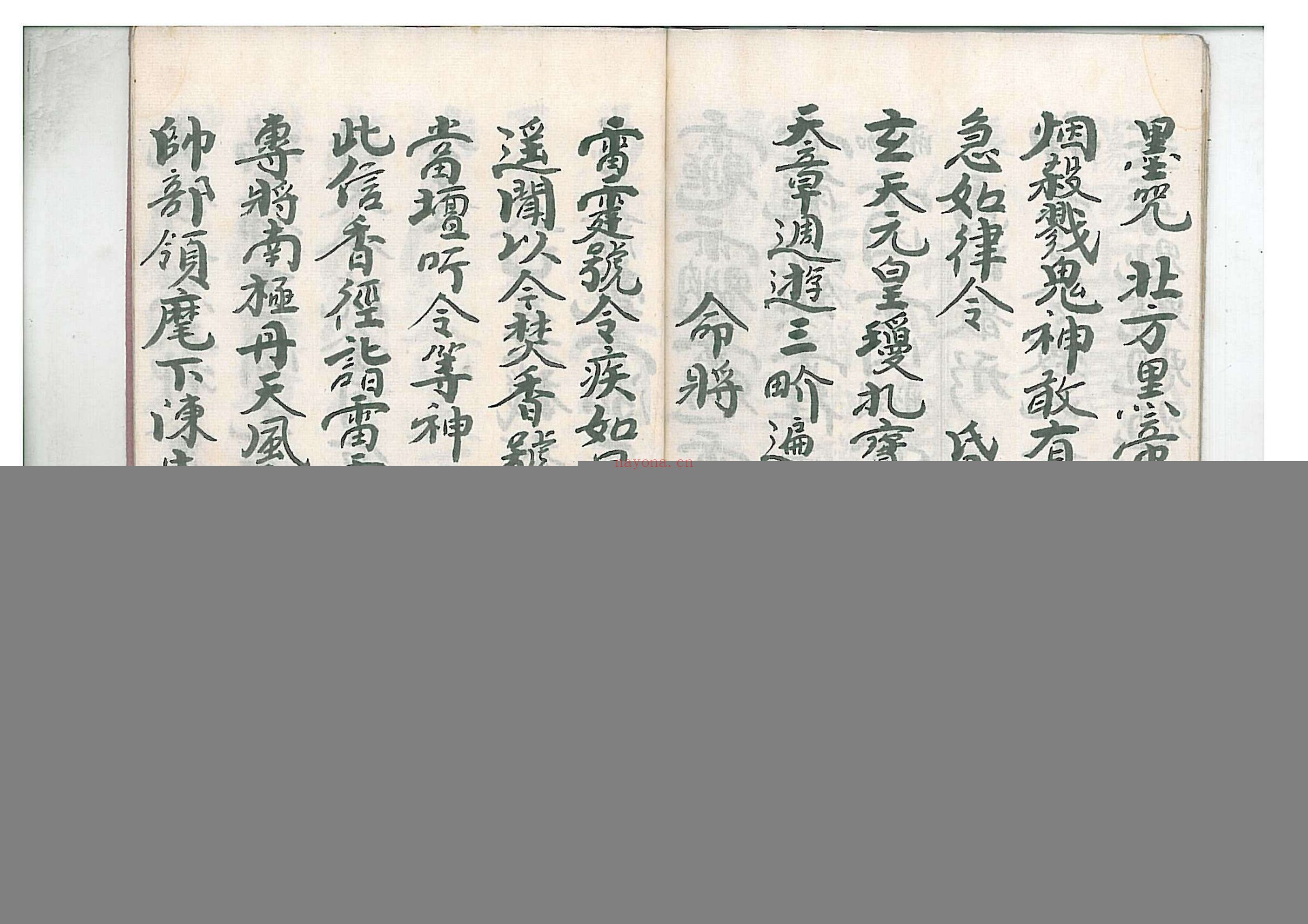 诸符秘旨 地司真机秘旨