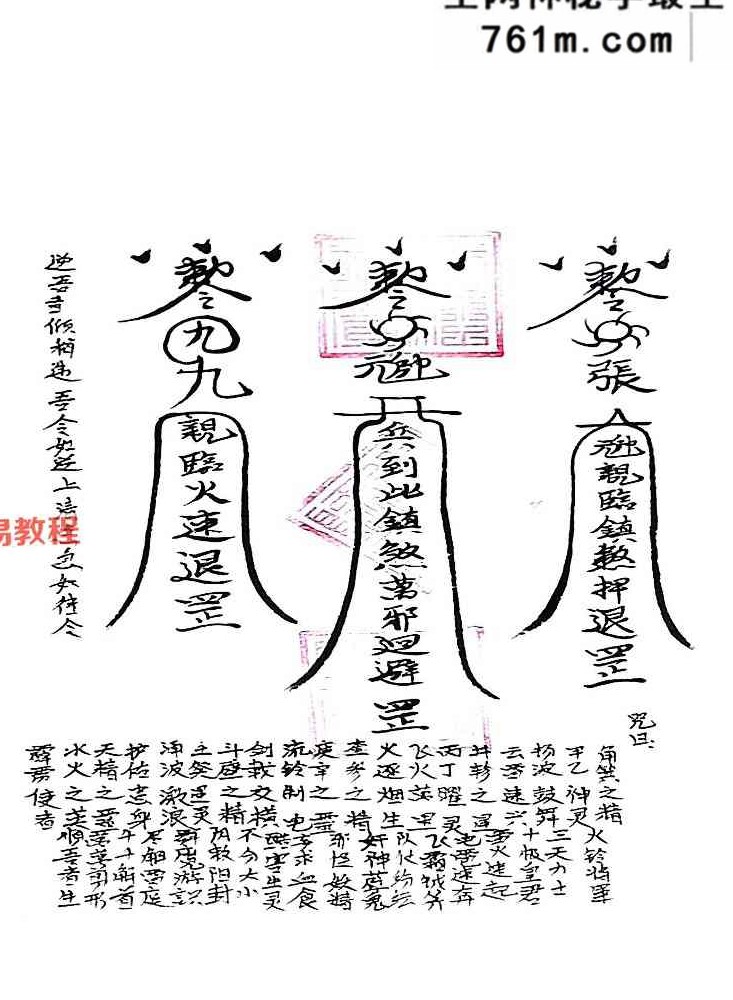 川南清微符本.pdf 61页