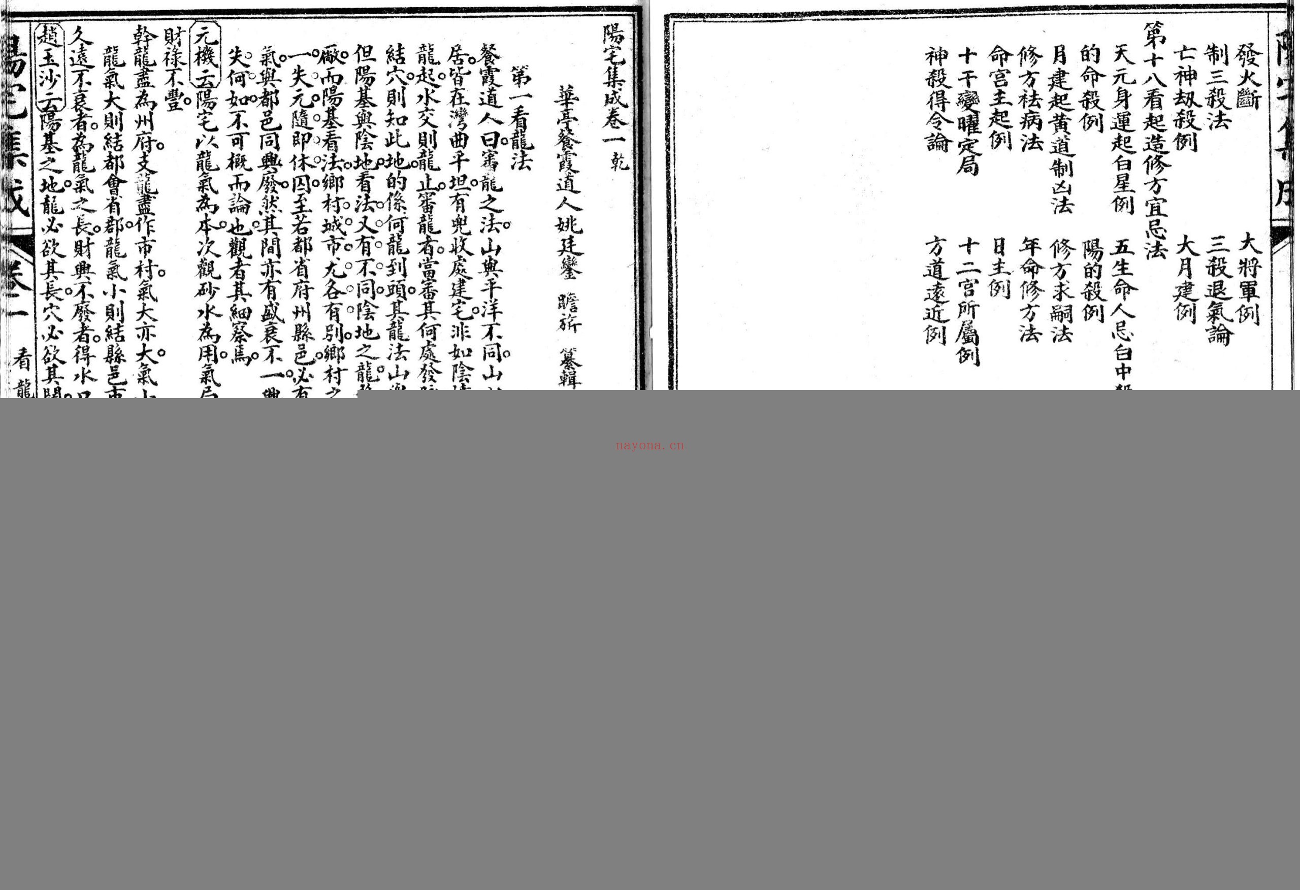 阴阳二宅全书-阳宅集成八册