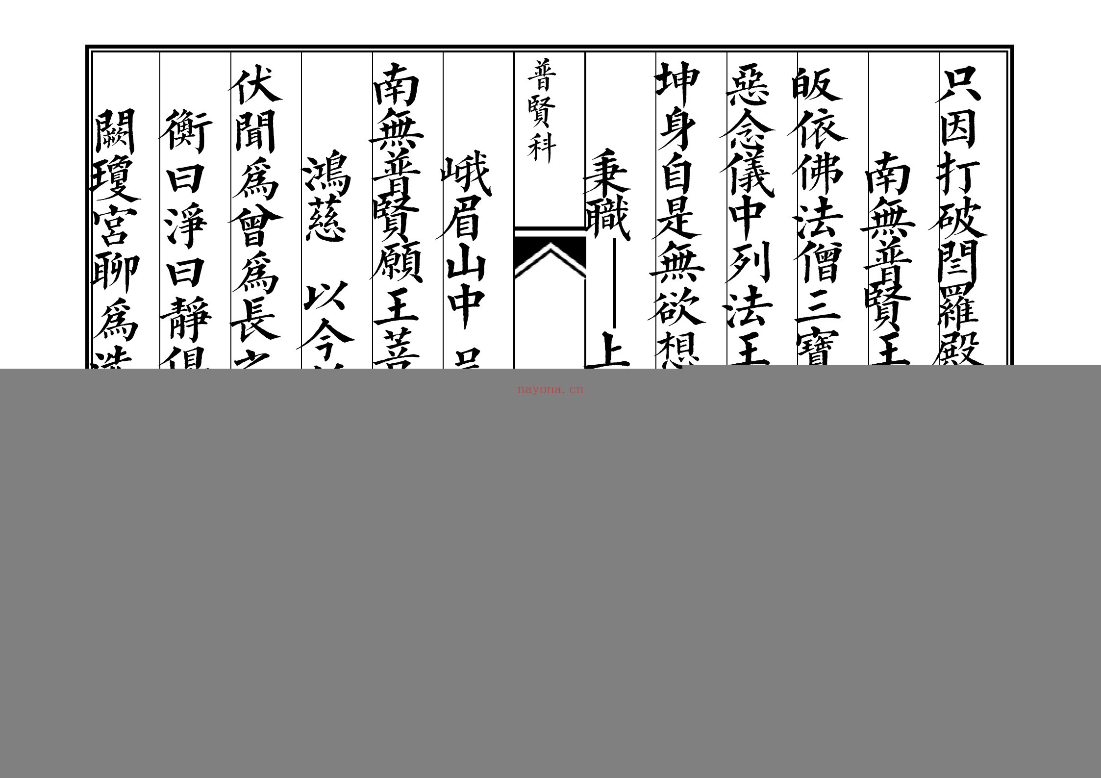 普贤科