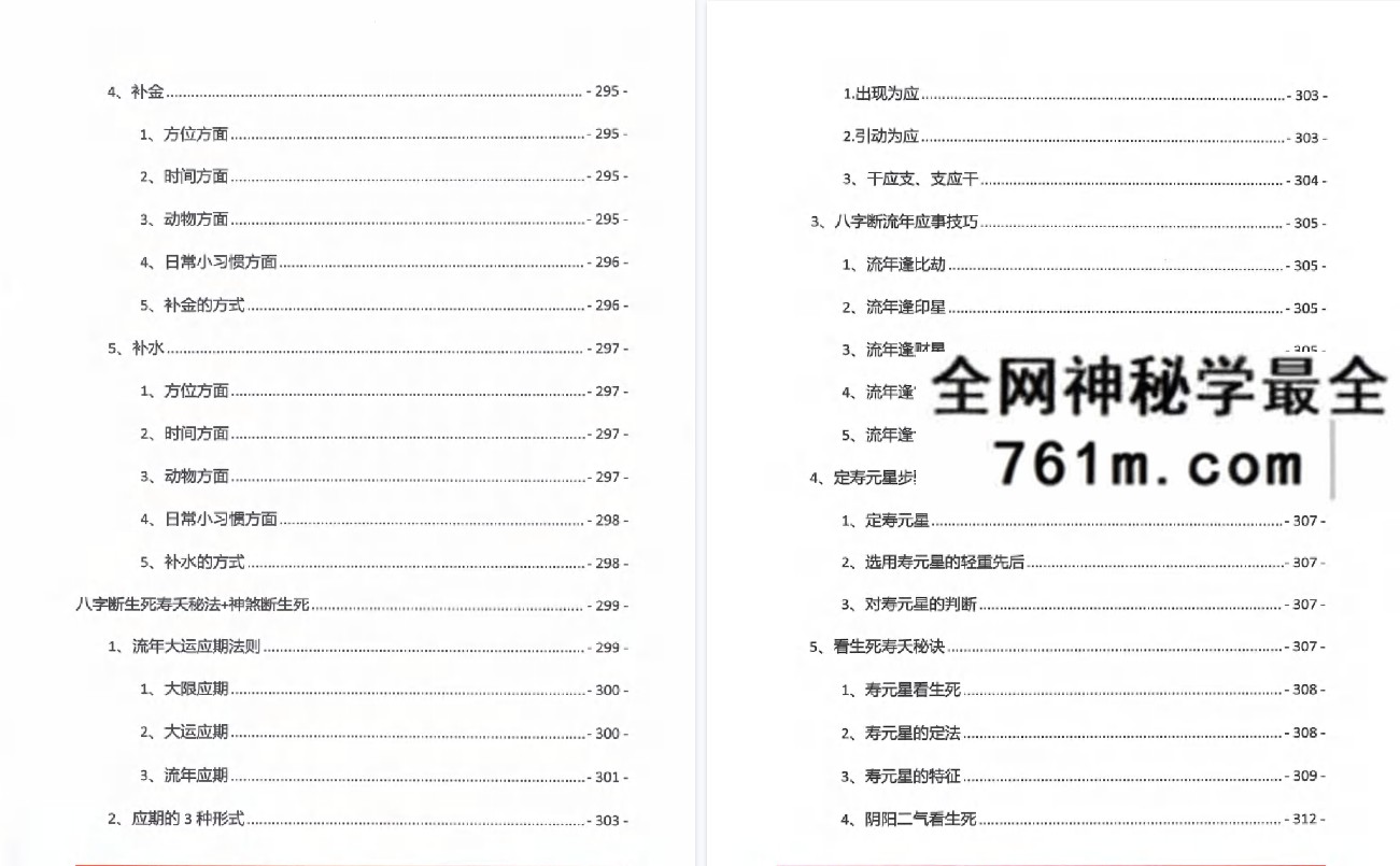 夏光明命理直播笔记3.0-461页
