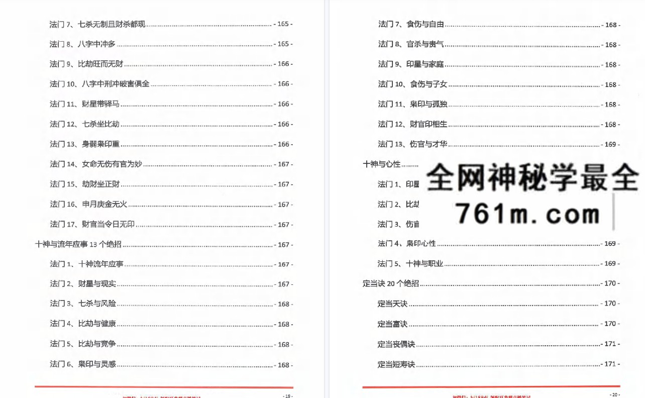夏光明命理直播笔记3.0-461页