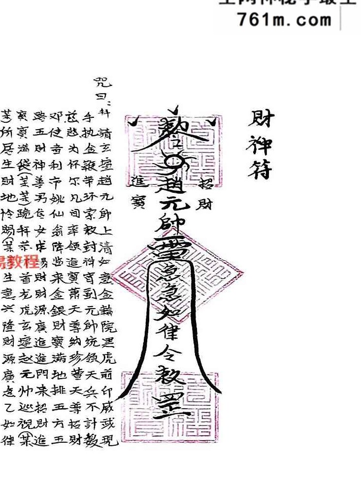 川南清微符本.pdf 61页