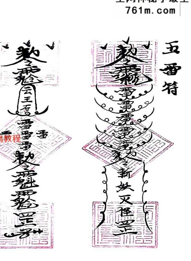 川南清微符本.pdf 61页