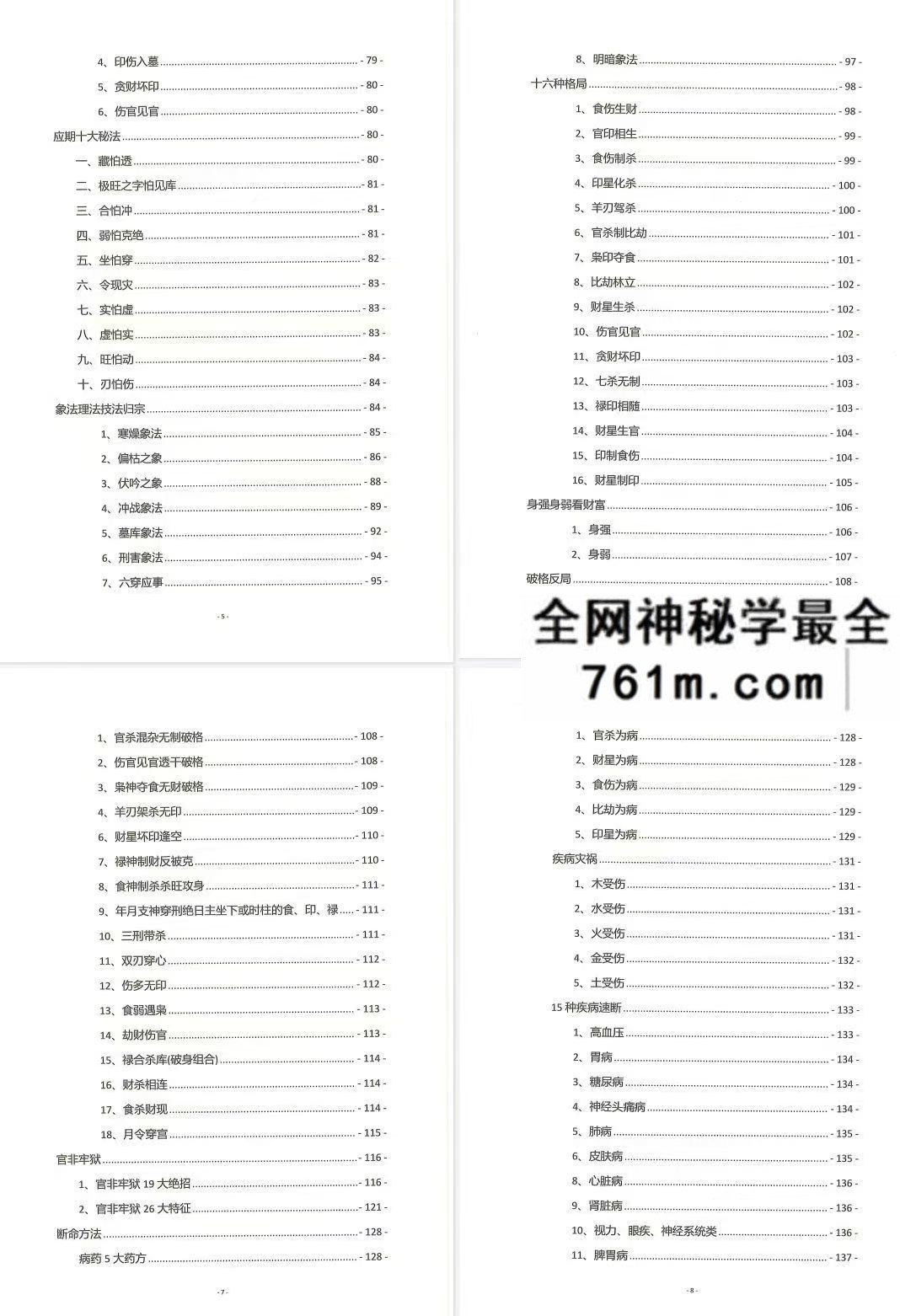 夏光明命理直播笔记487页
