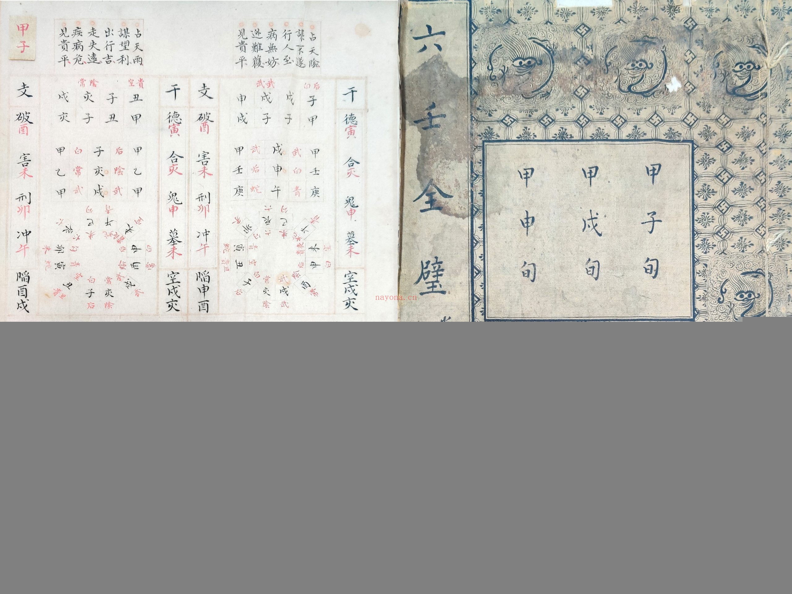 六壬金璧