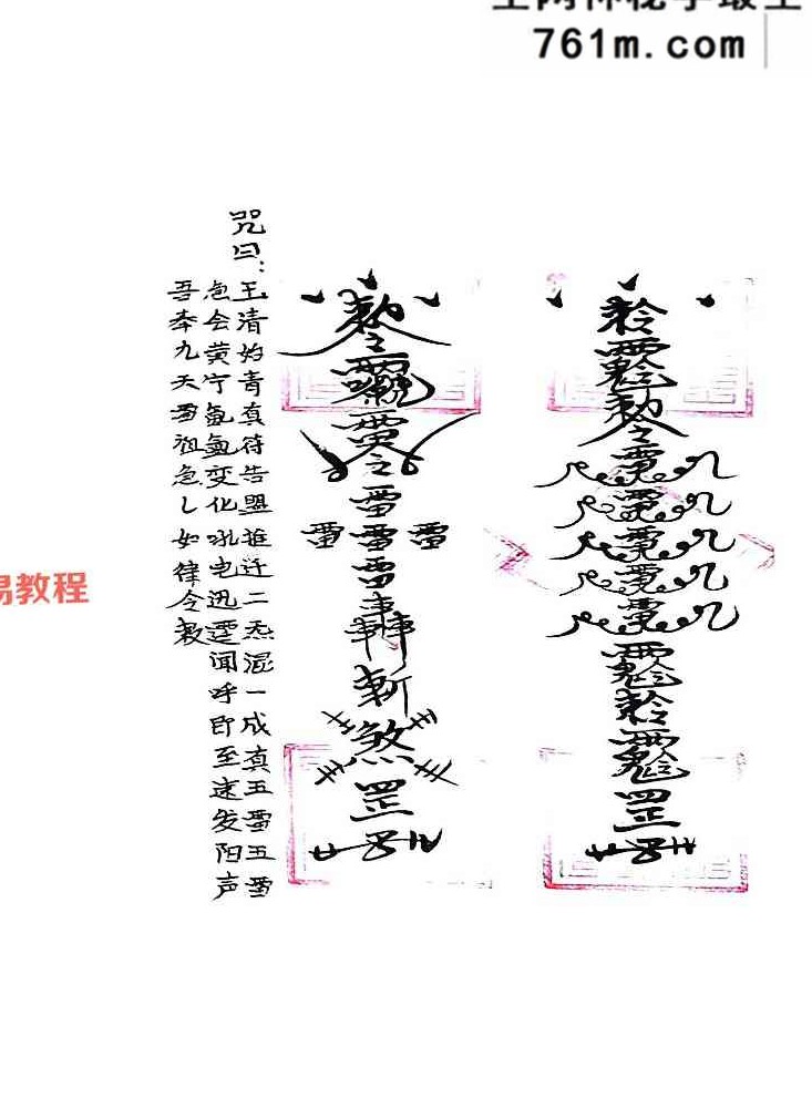川南清微符本.pdf 61页