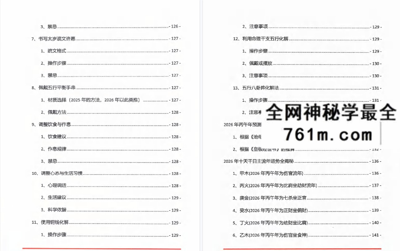 夏光明命理直播笔记3.0-461页