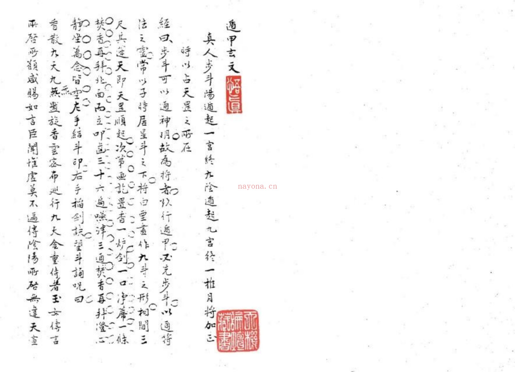 遁甲玄文