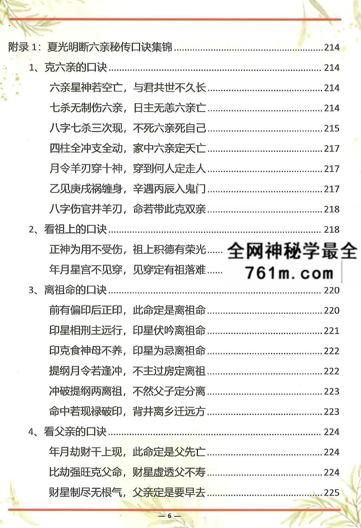 杨氏盲派八字六亲断法绝技