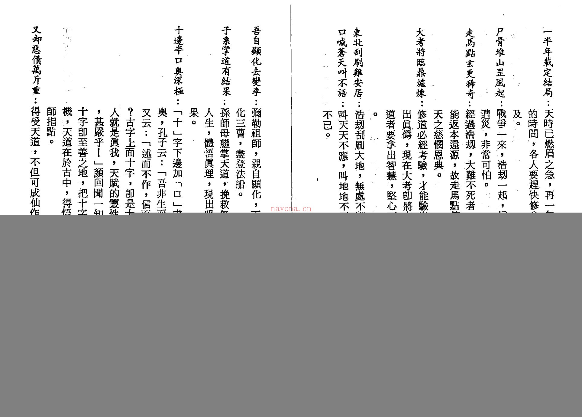 天道玄文