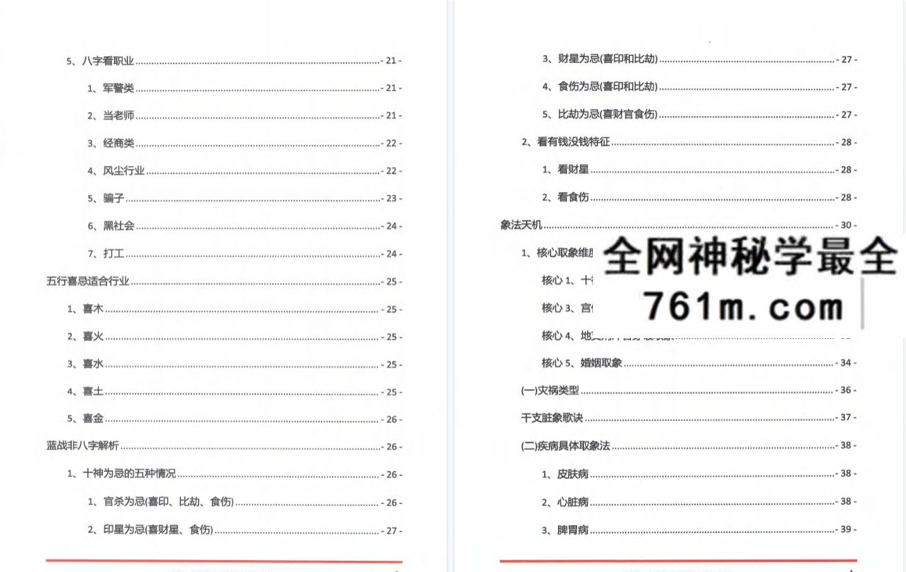 夏光明命理直播笔记3.0-461页