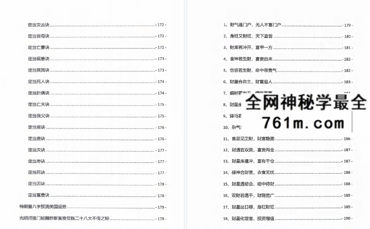 夏光明命理直播笔记3.0-461页