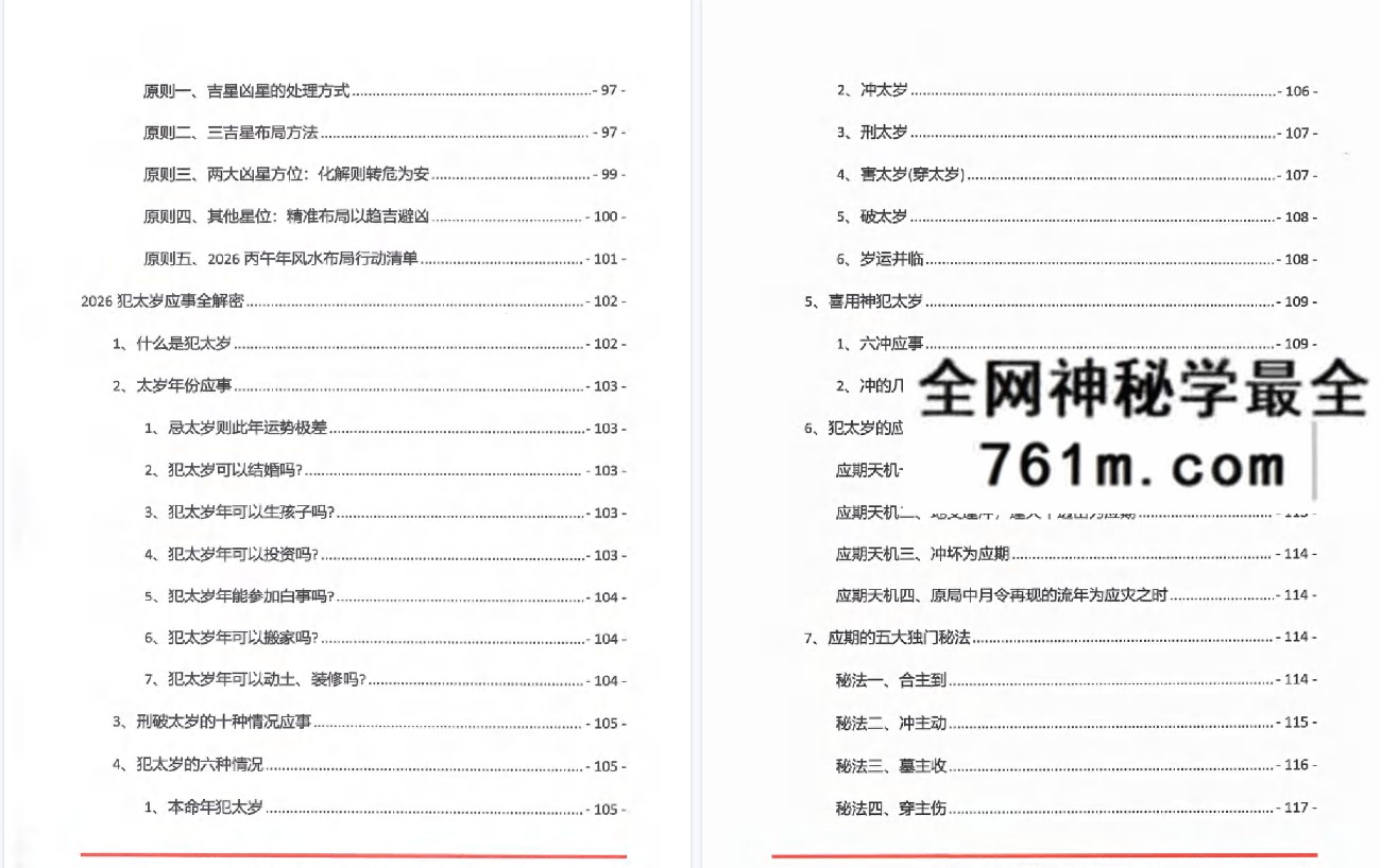 夏光明命理直播笔记3.0-461页