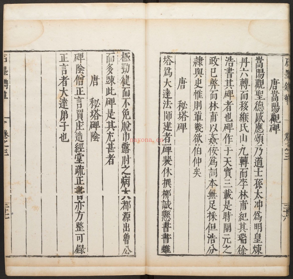 石墨镌华.8卷.赵崡撰.明万历46年赵崡自刻本后印本