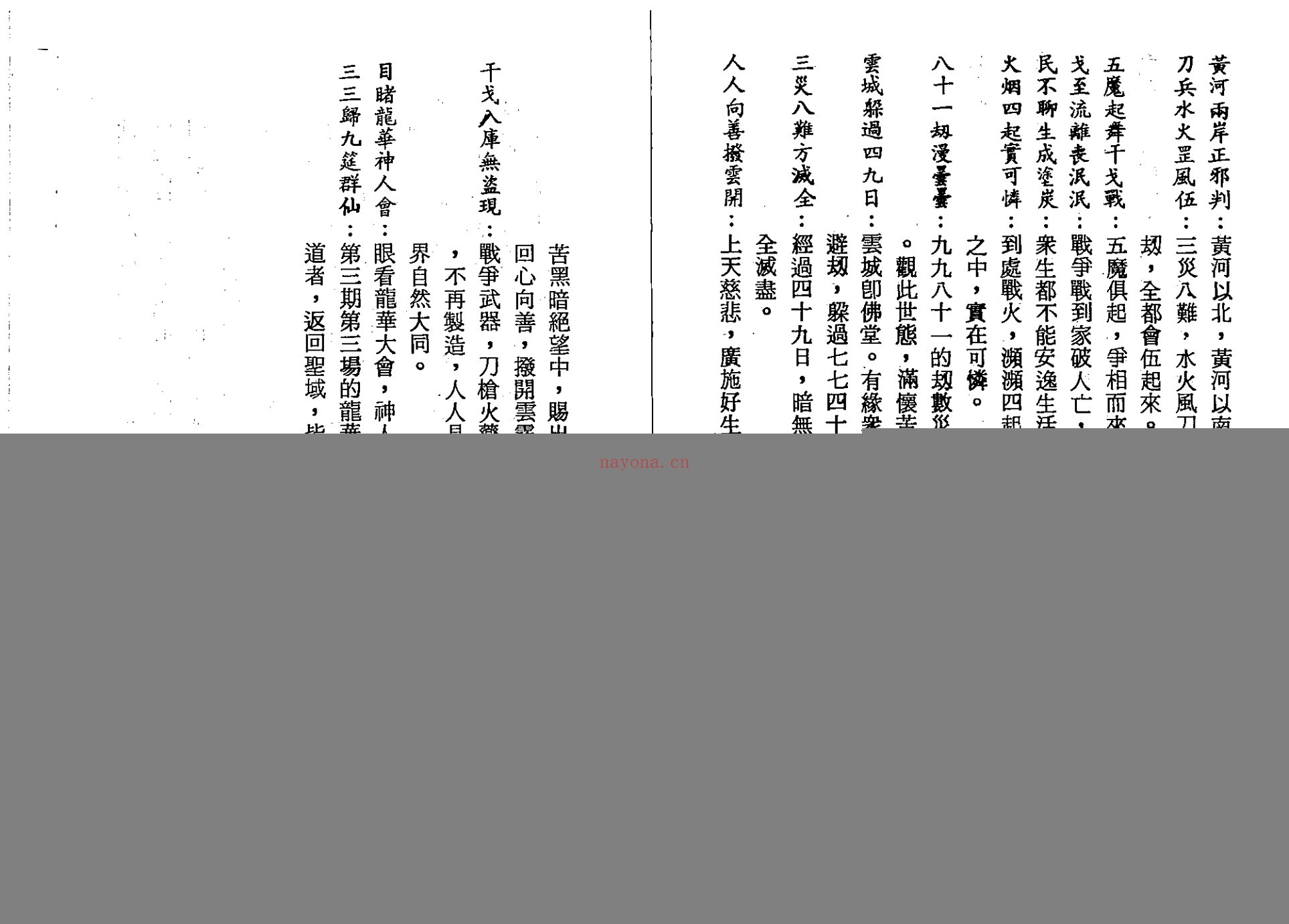 天道玄文