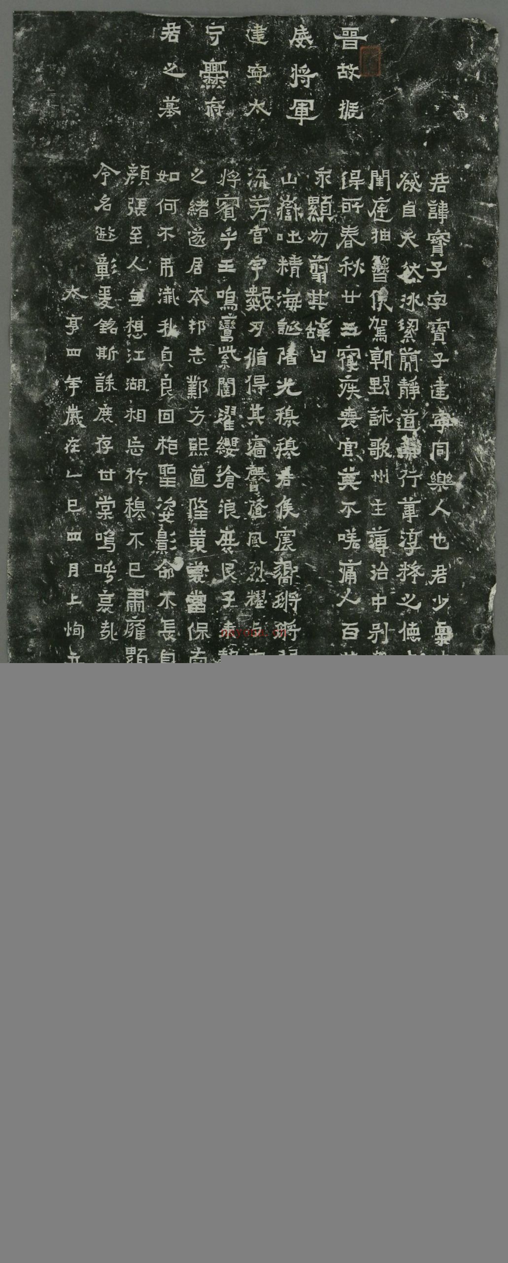 爨宝子碑.清末拓本