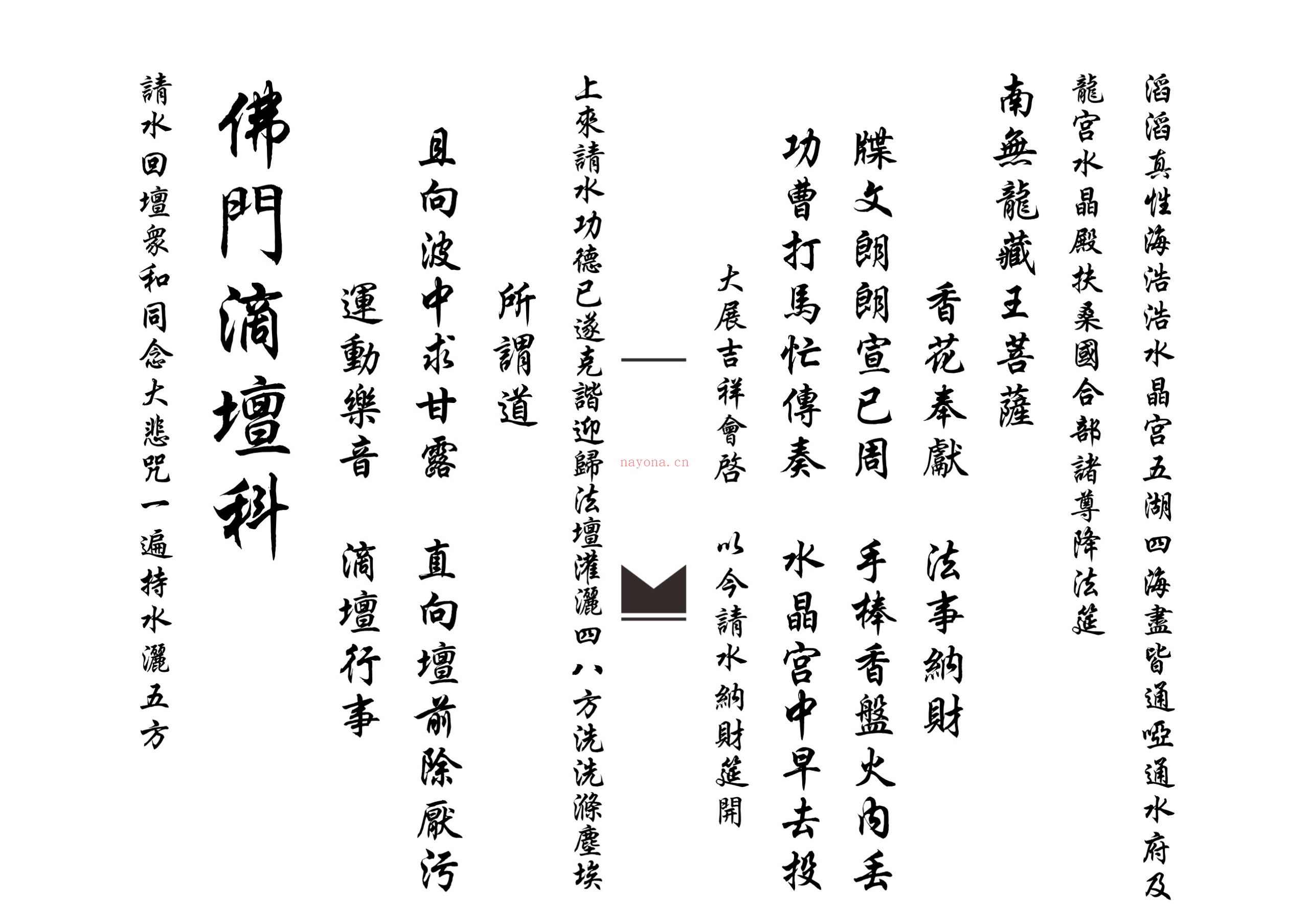 滴坛请水祀灶扬旙