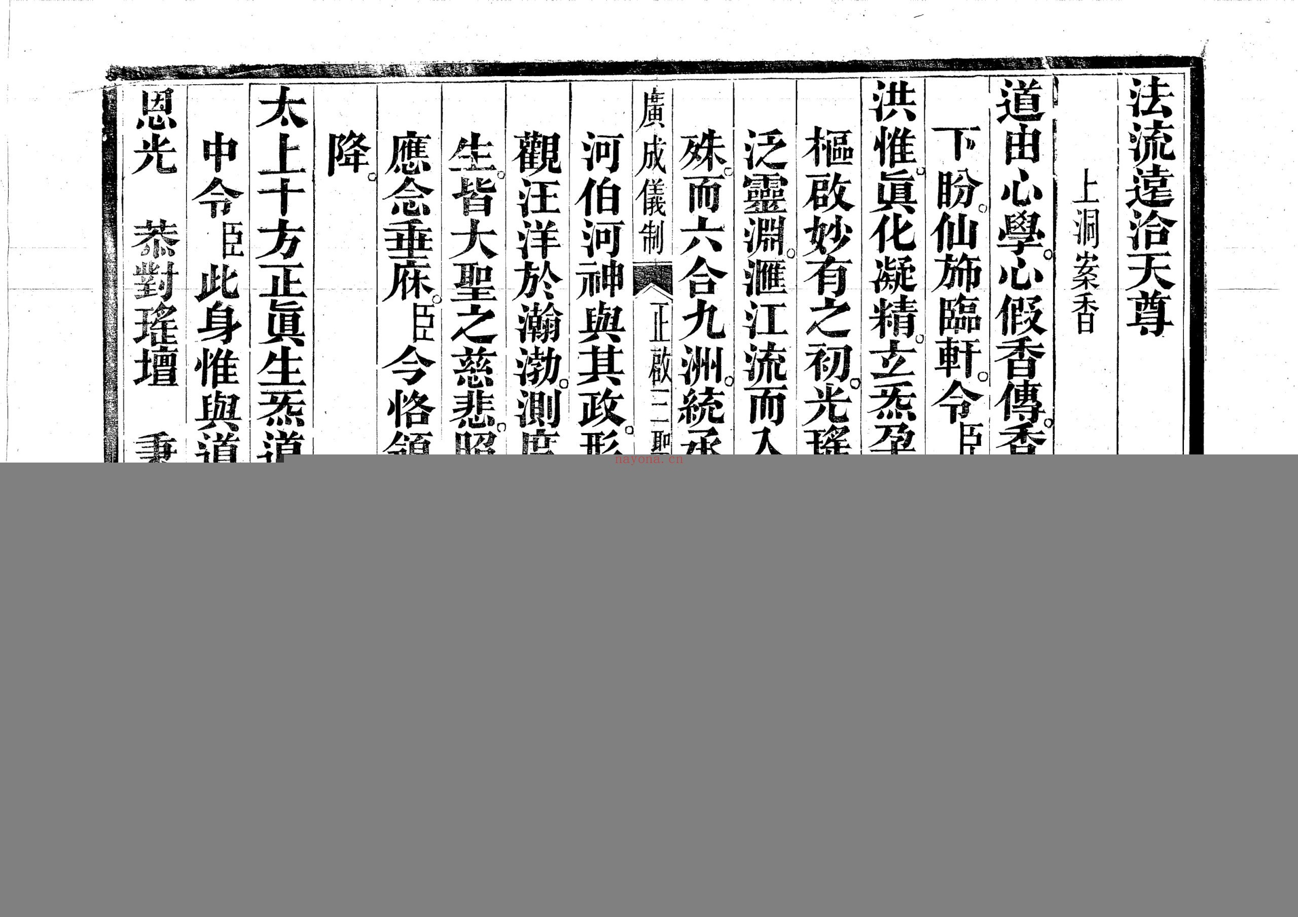 雷霆水醮正启三圣